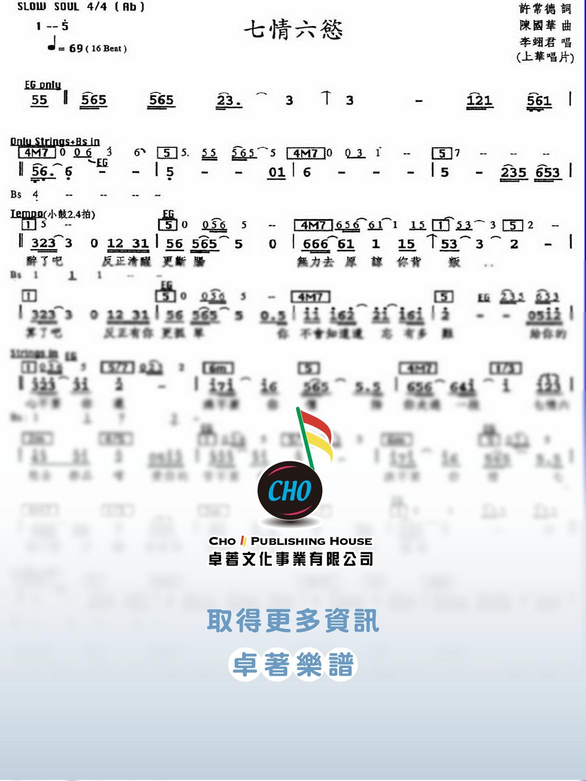 七情六慾